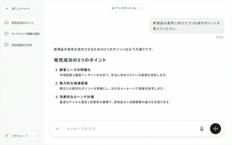 チャットAIの実画面イメージ