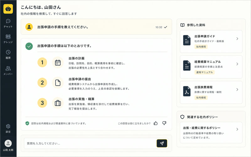 社内チャットボットの実画面イメージ