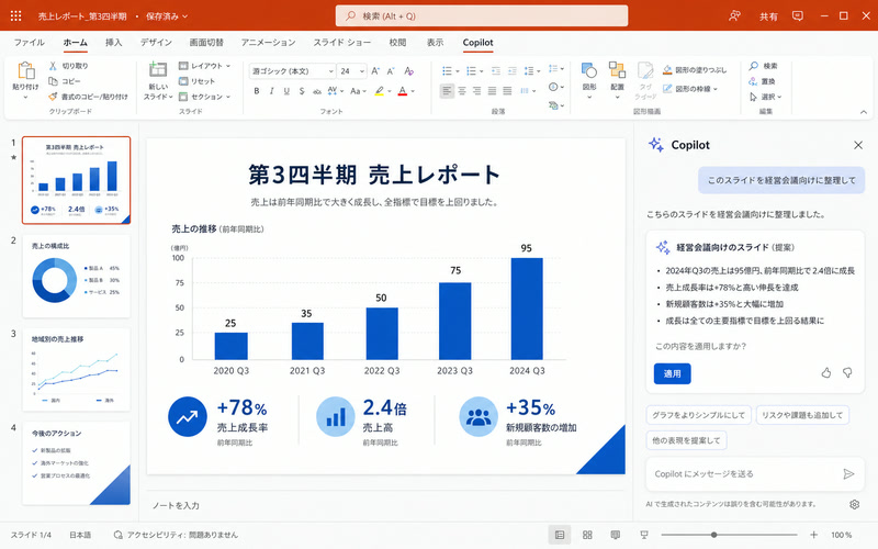 資料作成AIの実画面イメージ