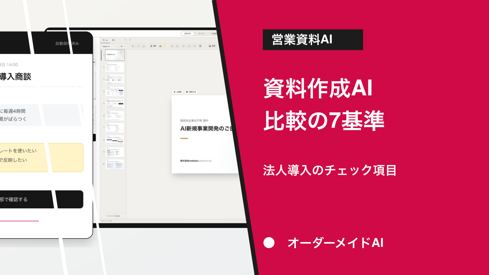 汎用AIと業務アプリの違い