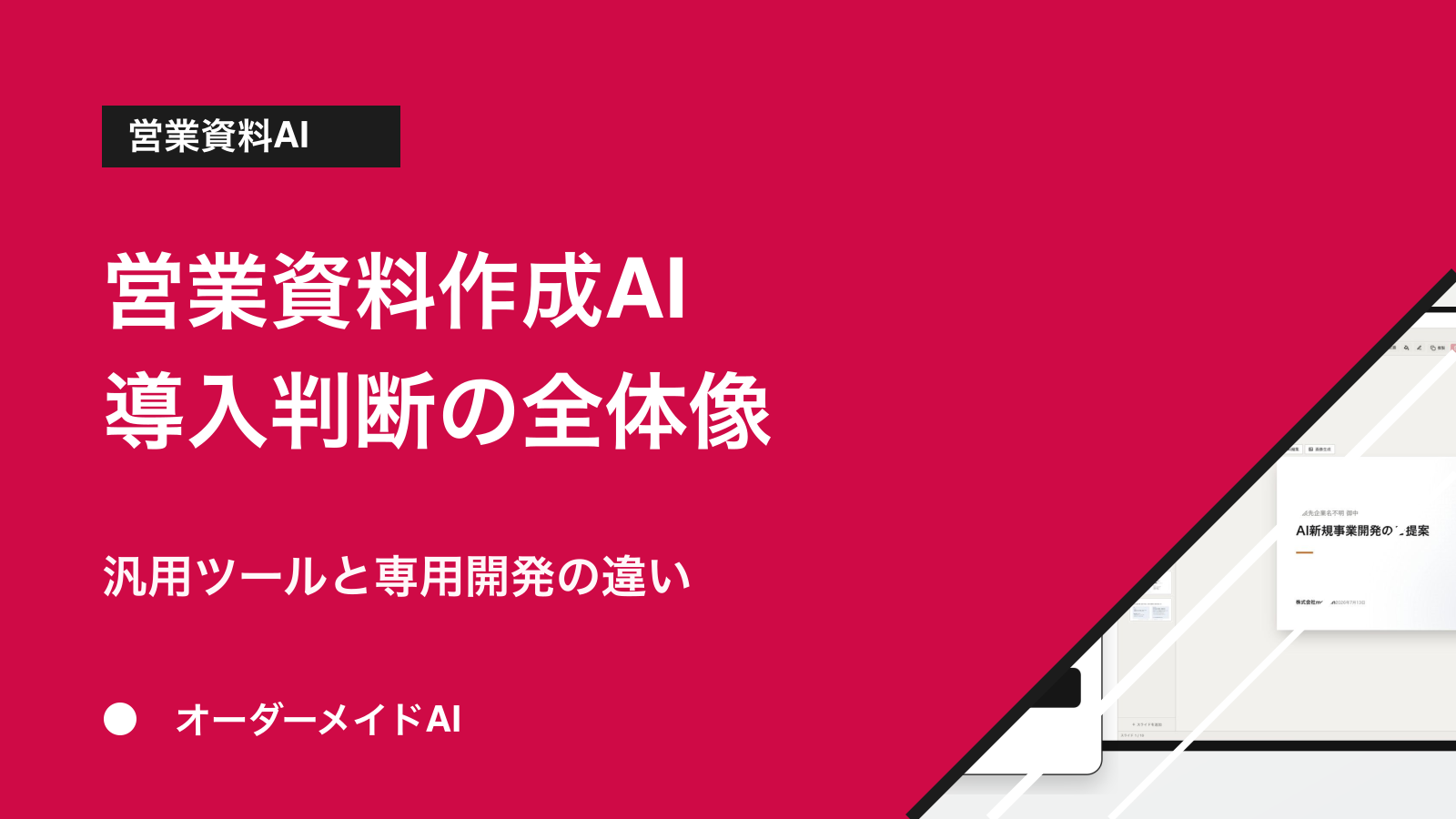 AI業務アプリでできること