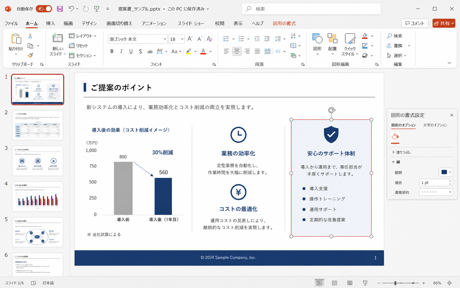 AIの出力内容を人が確認して編集する画面