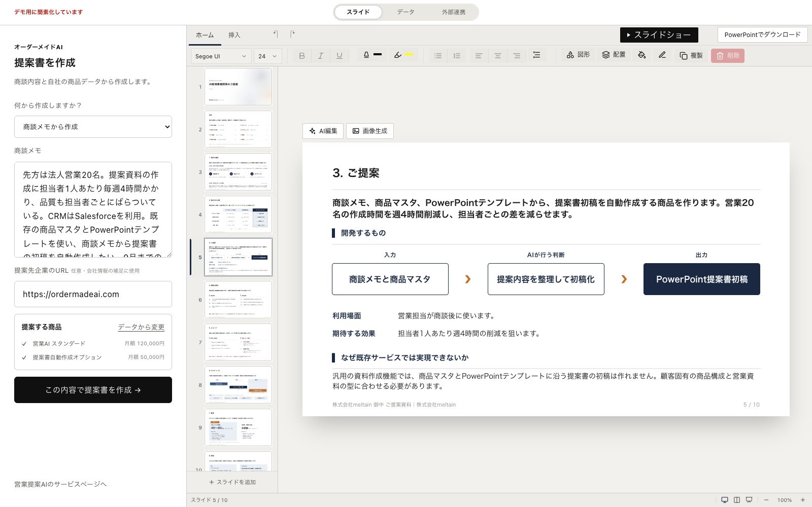 実際に動くOwnedAgentの業務アプリ